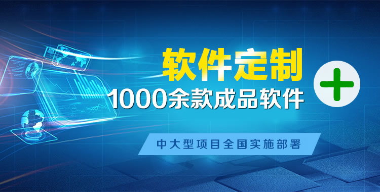 达尔罕茂明安联合软件开发